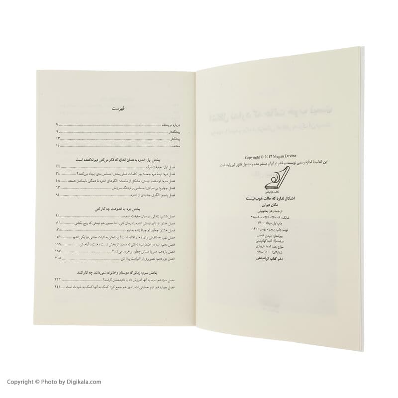 کتاب اشکال ندارد که حالت خوب نیست اثر مگان دیواین انتشارات کتاب کوله پشتی — تصویر ۶