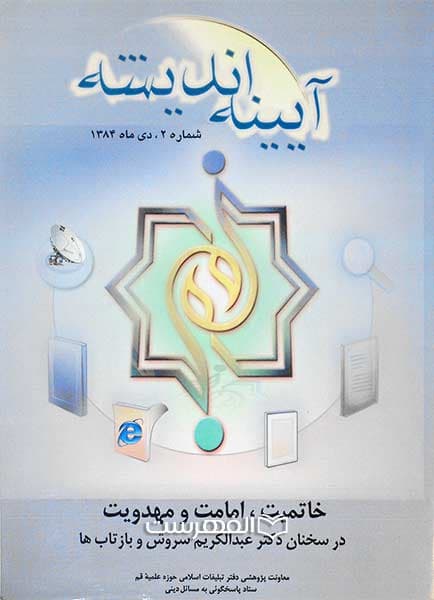 آیینه اندیشه 2