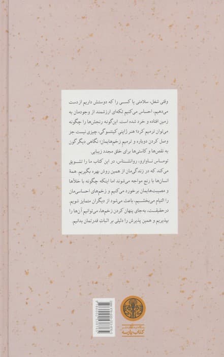 کینتسوگی (هنر ژاپنی ترمیم زخم ها و دوست داشتن نقص ها) — تصویر ۲