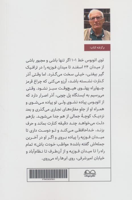 رفته بودم هیزم بیاورم — تصویر ۲