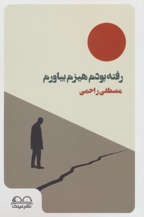 رفته بودم هیزم بیاورم