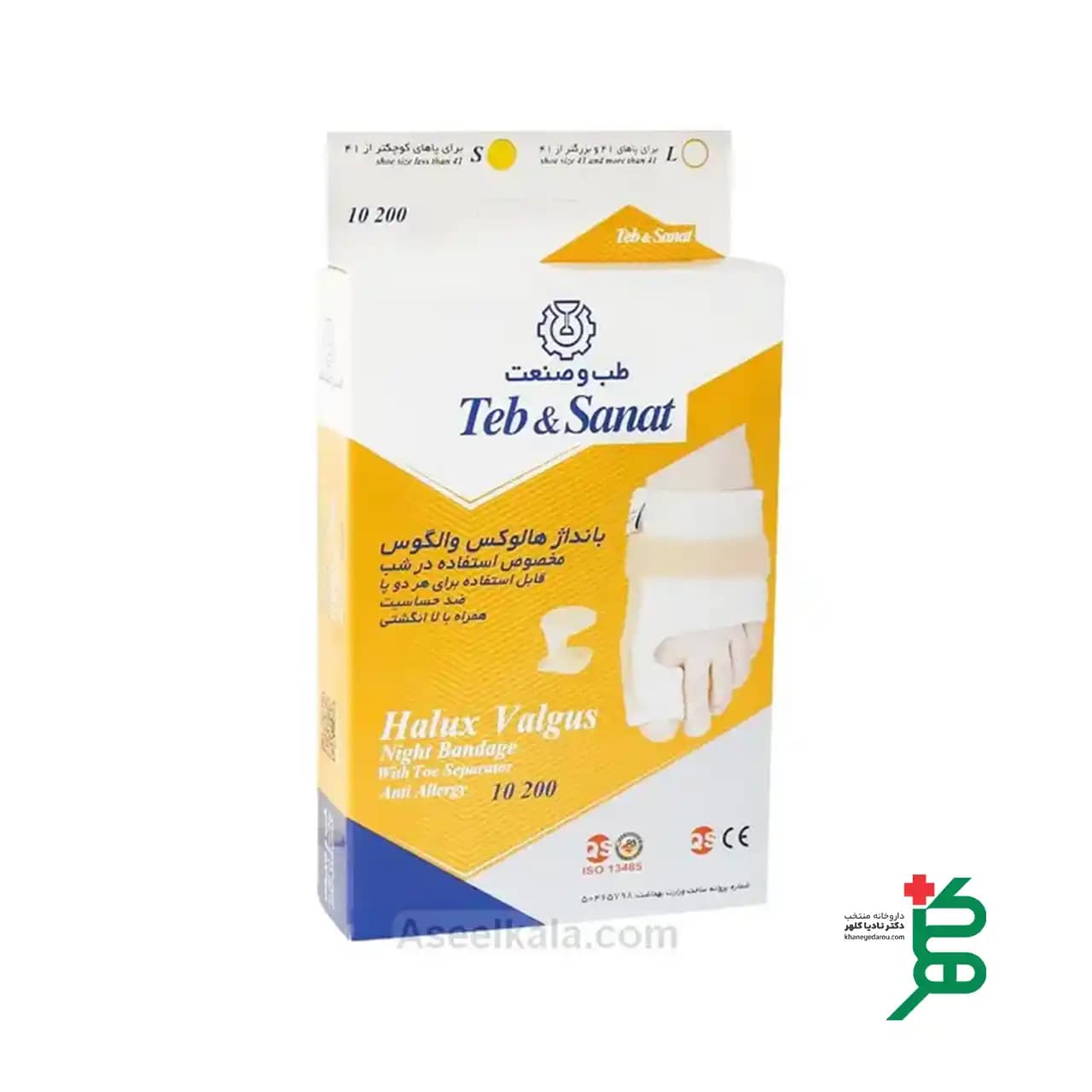 هالوكس والگوس طب و صنعت