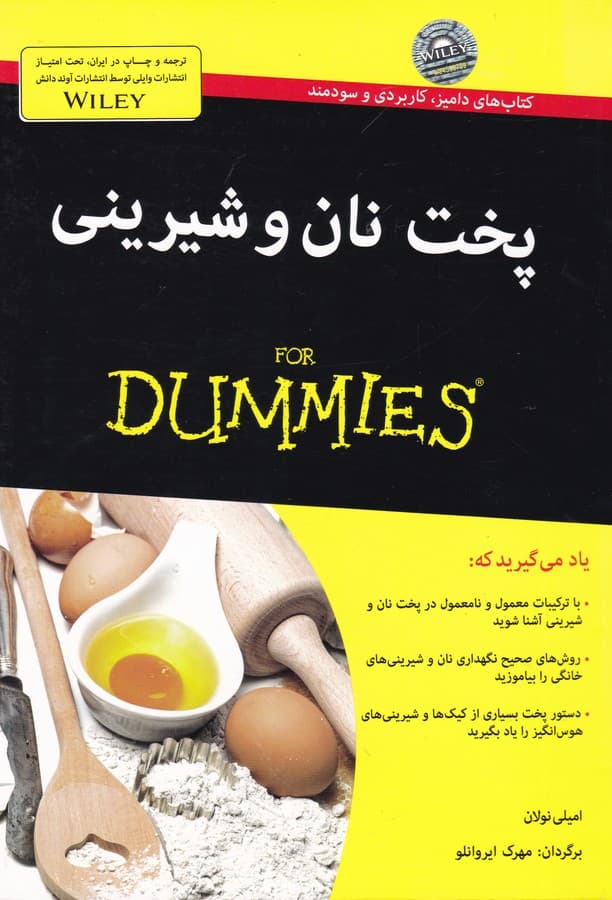 پخت نان و شیرینی