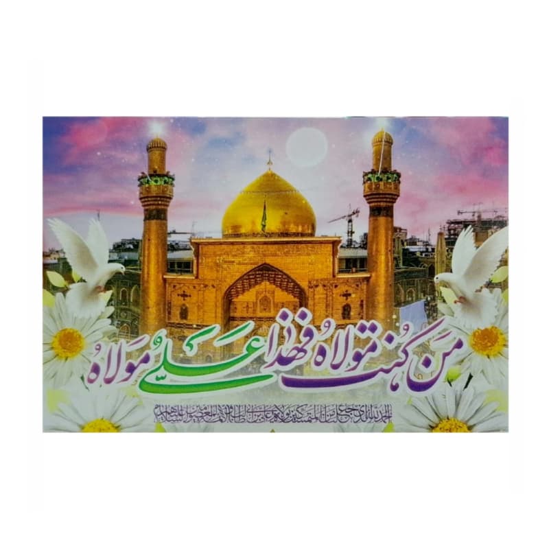 برچسب مستطیلی طرح های متنوع غدیر 6.5در9.5سانت بسته 30عددی کد 104854 — تصویر ۲