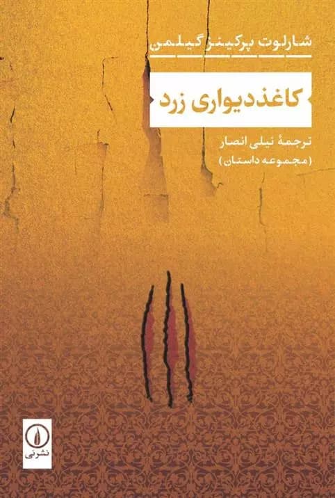 کاغذدیواری زرد نشر نی