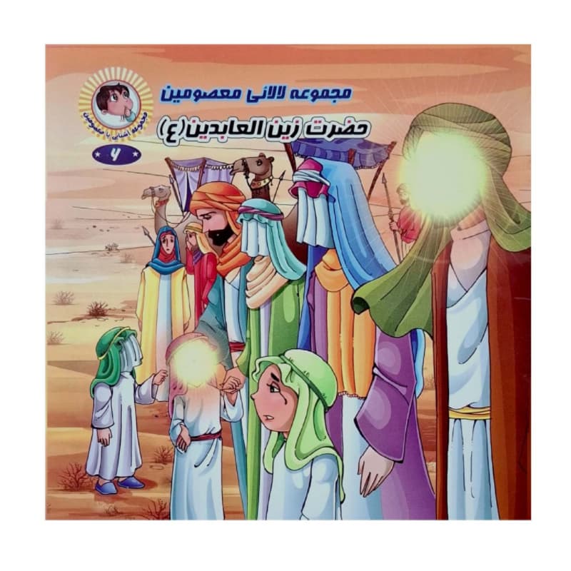 کتاب مجموعه لالایی معصومین ویژه کودکان (14 کتاب برای 14معصوم) کد 104755 — تصویر ۶