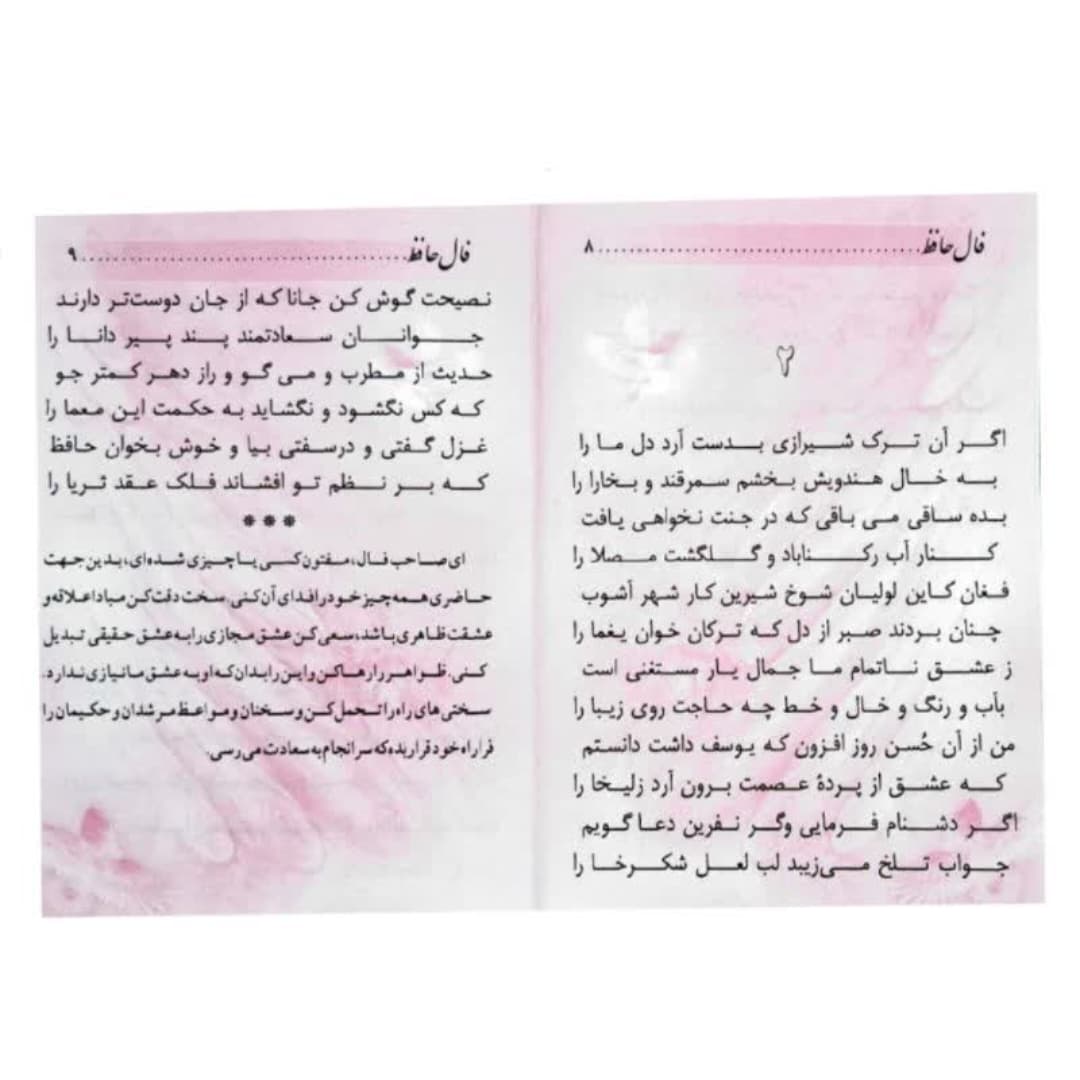 کتاب دیوان حافظ نیم جیبی تحریر شومیز کد 104750 — تصویر ۶