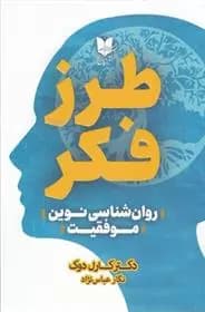طرز فکر اثر کارول اس دویک نشر آرایان
