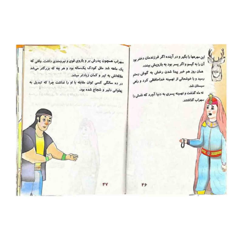 کتاب قصه های پندآموز شاهنامه فردوسی2-اثر هستی فرخ-الینا کد 104663 — تصویر ۳