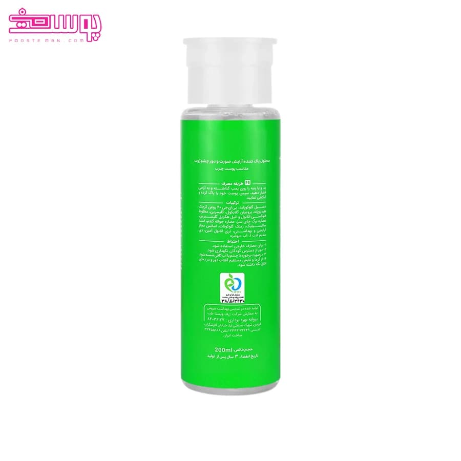 محلول پاک کننده آرایش چشم و صورت ژوت JUTE مناسب پوست چرب حجم 200 میل 93679 — تصویر ۴