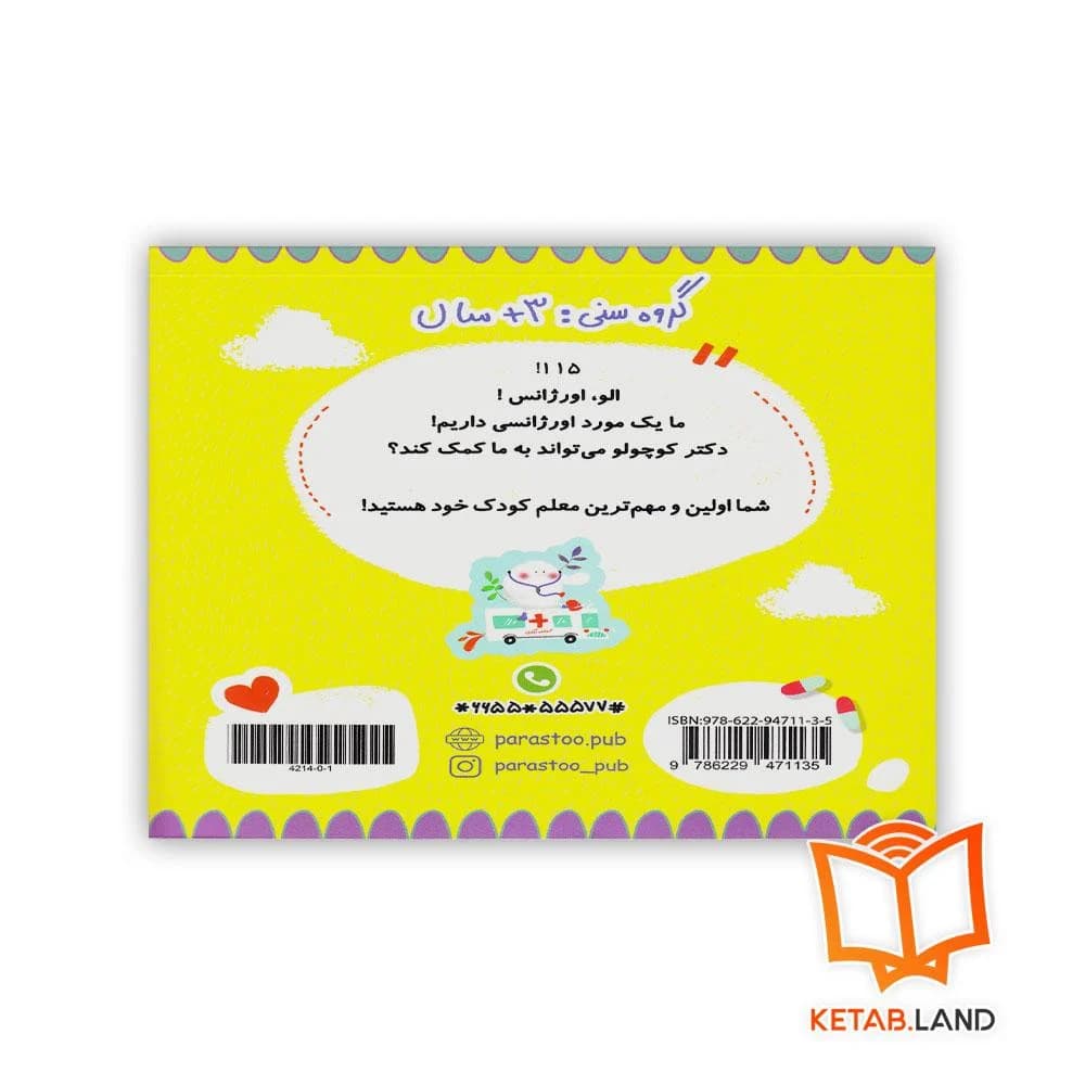 کتاب پزشک آینده پرستو — تصویر ۴