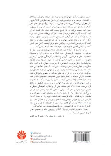 فراسوی سرمایه — تصویر ۲