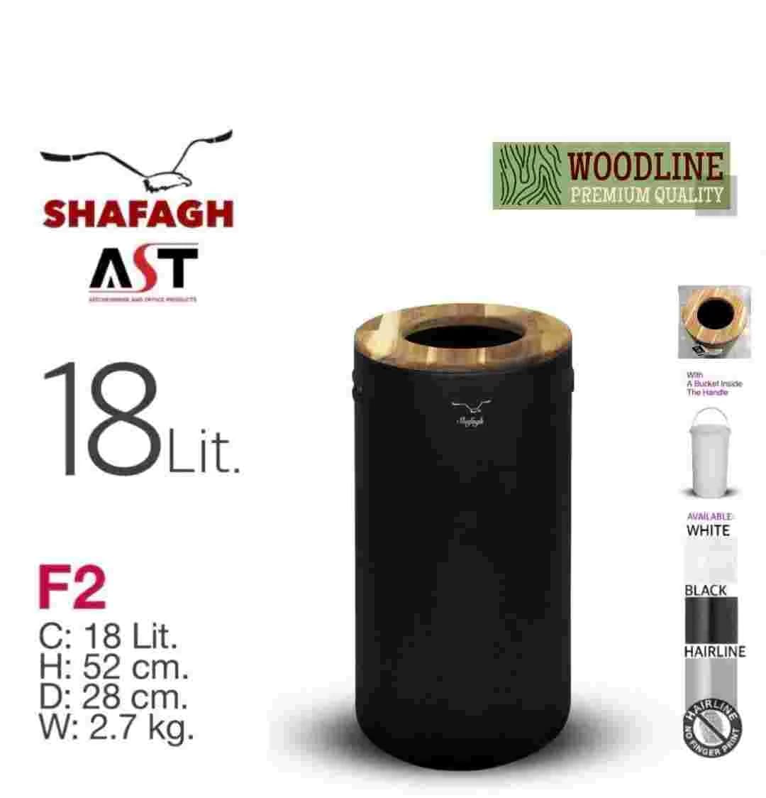 سطل زباله 18 لیتر برند SHAFAGH کد F2 رنگ مشکی