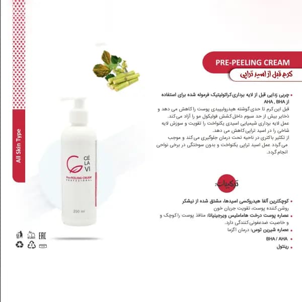 پکیج اسیدتراپی سلاوی — تصویر ۳
