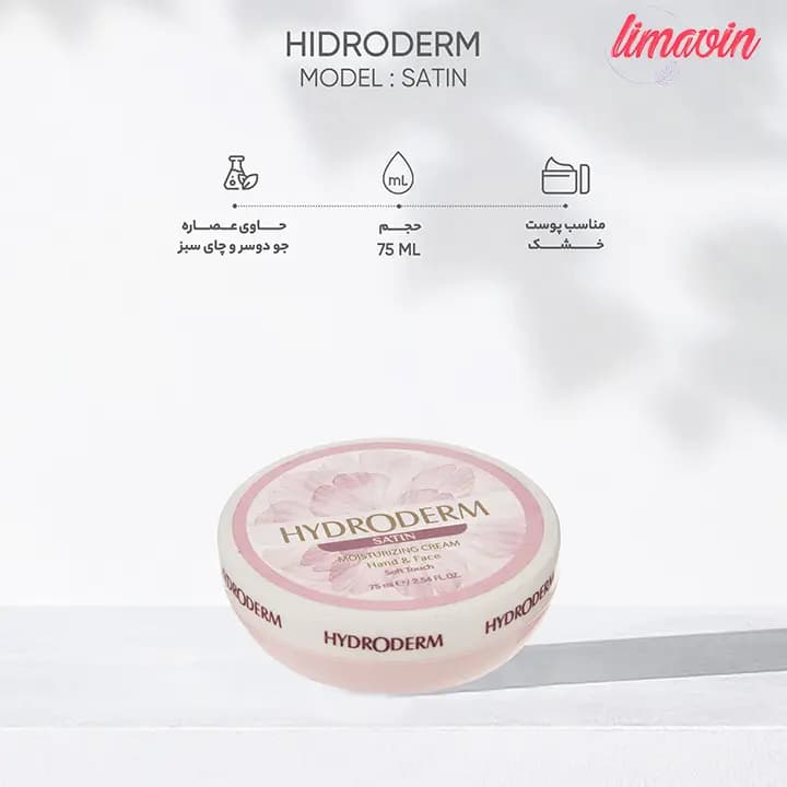 کرم مرطوب کننده هیدرودرم مدل Satin حجم 75 میلی لیتر — تصویر ۴