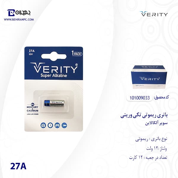 باتری ریموتی تکی سوپر آلکالاین وریتی مدل 27A — تصویر ۳