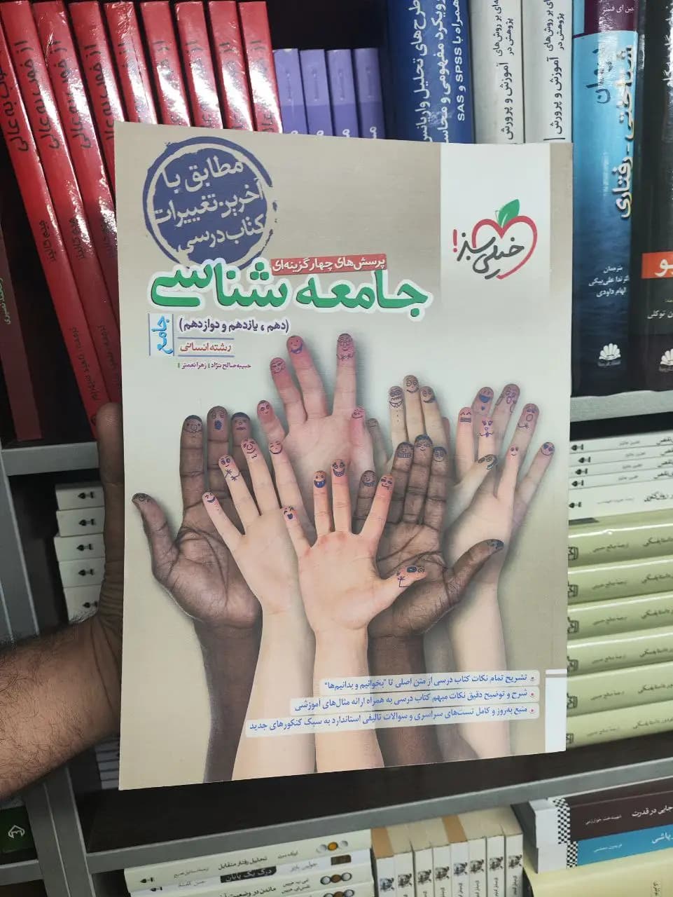 پرسش های چهار گزینه ای جامع جامعه شناسی خیلی سبز
