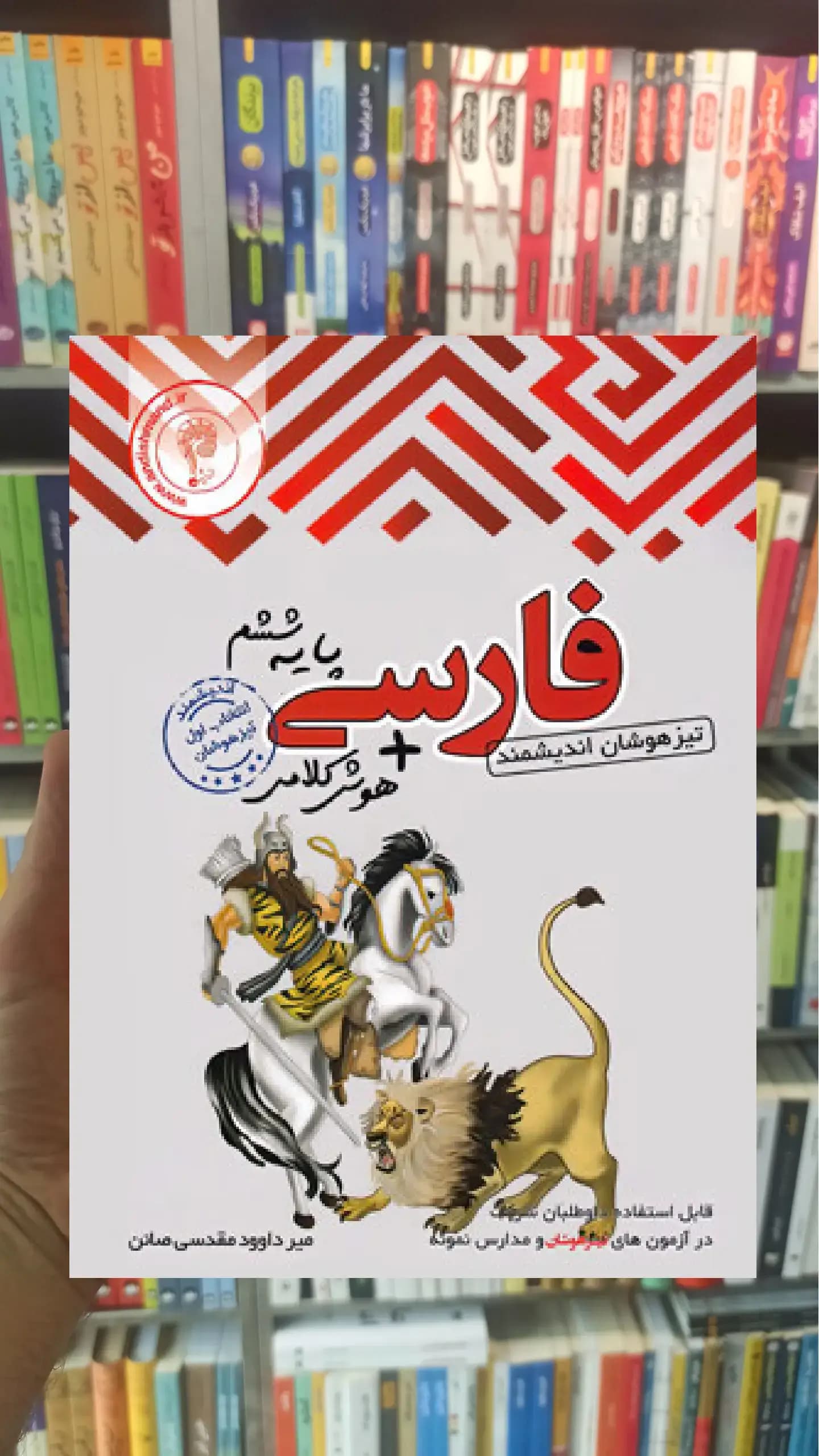 تیزهوشان فارسی ششم ابتدایی اندیشمند