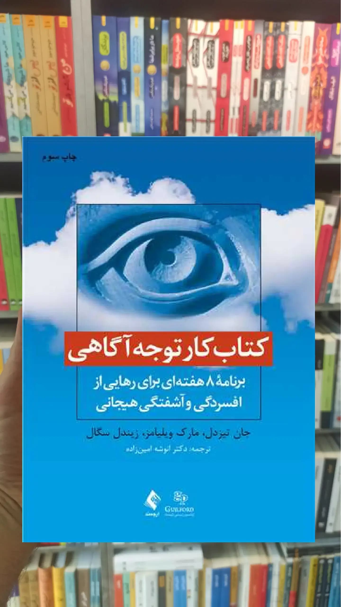کتاب کار توجه آگاهی ارجمند