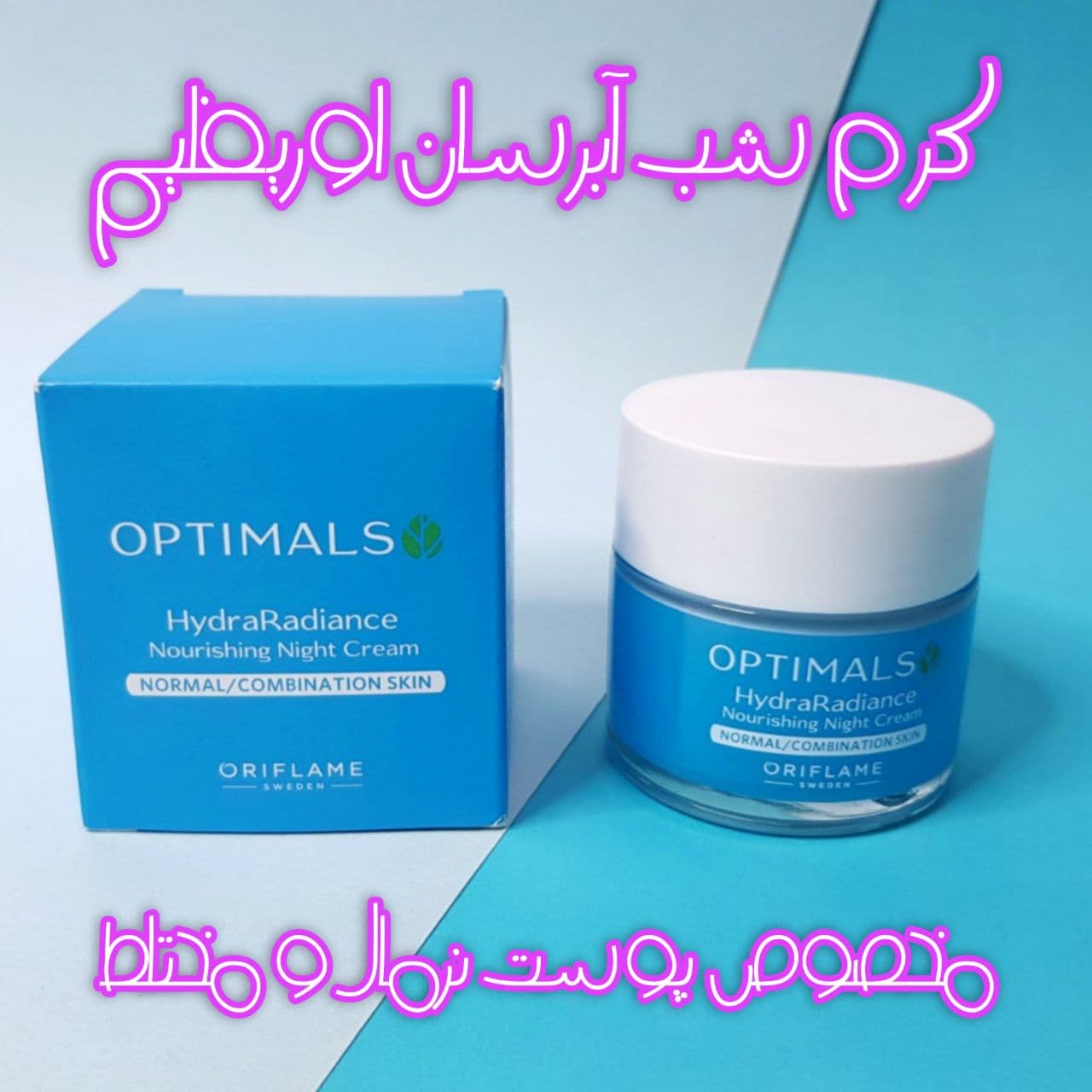کرم شب آبرسان اوریفلیم ORIFLAME سری اوپتیمالز optimals مدل هیدرا رادیانس hydra radiance — تصویر ۴