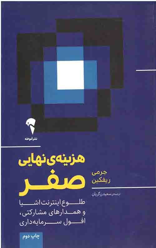 هزینهی نهایی صفر