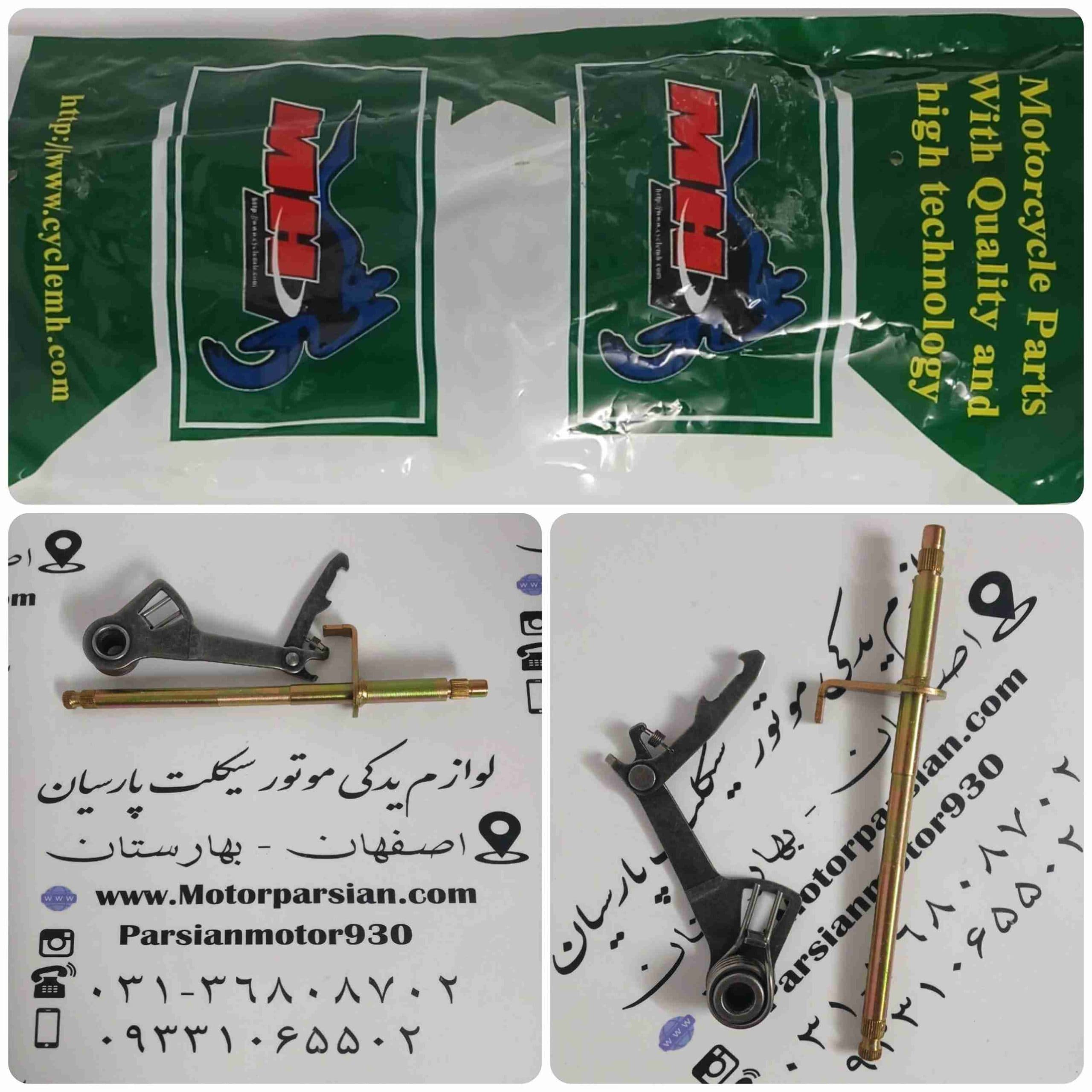 شافت دنده کامل ویو 24cm ( کوتاه ) MH