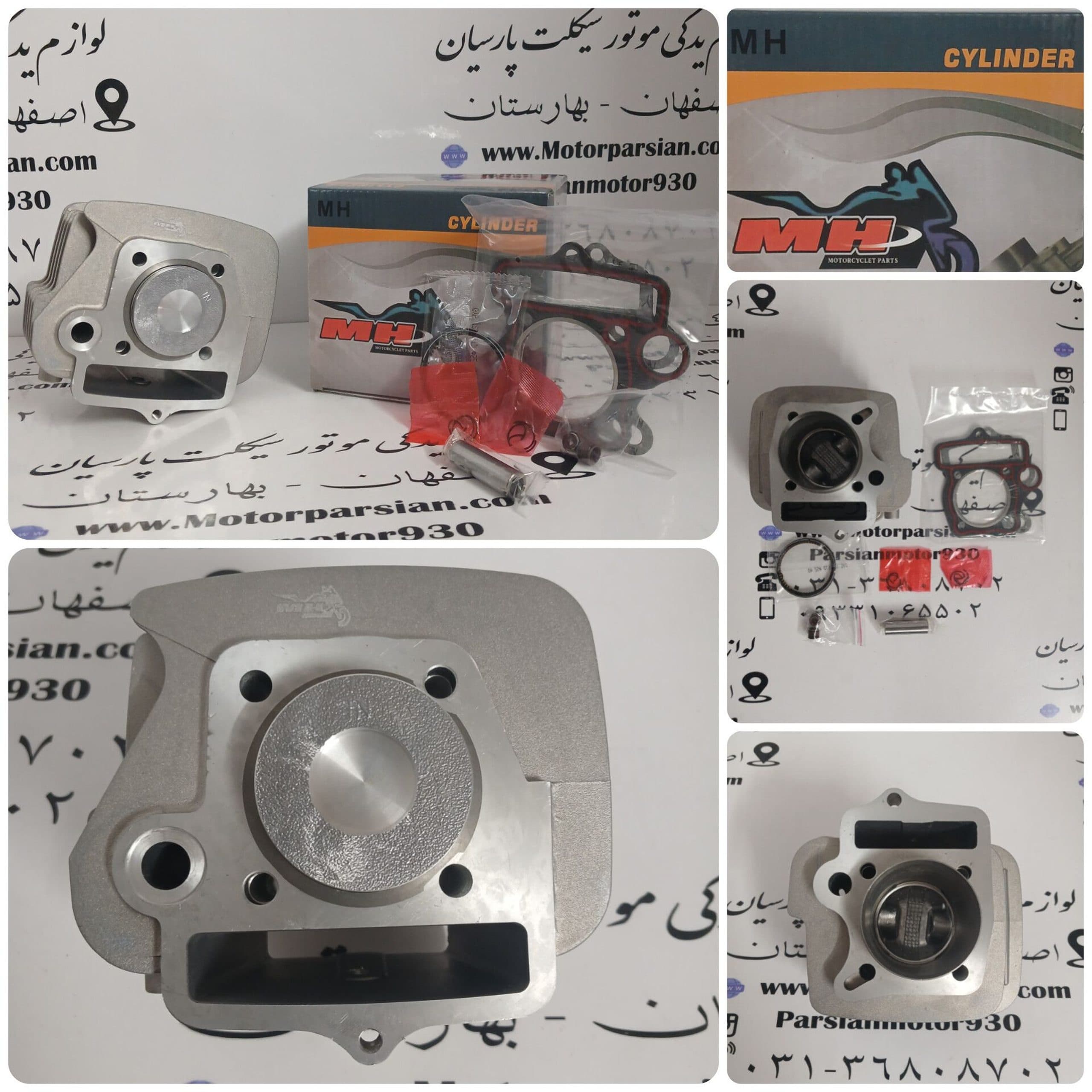 سیلندر و پستان پیشرو 110 بدون دسته MH