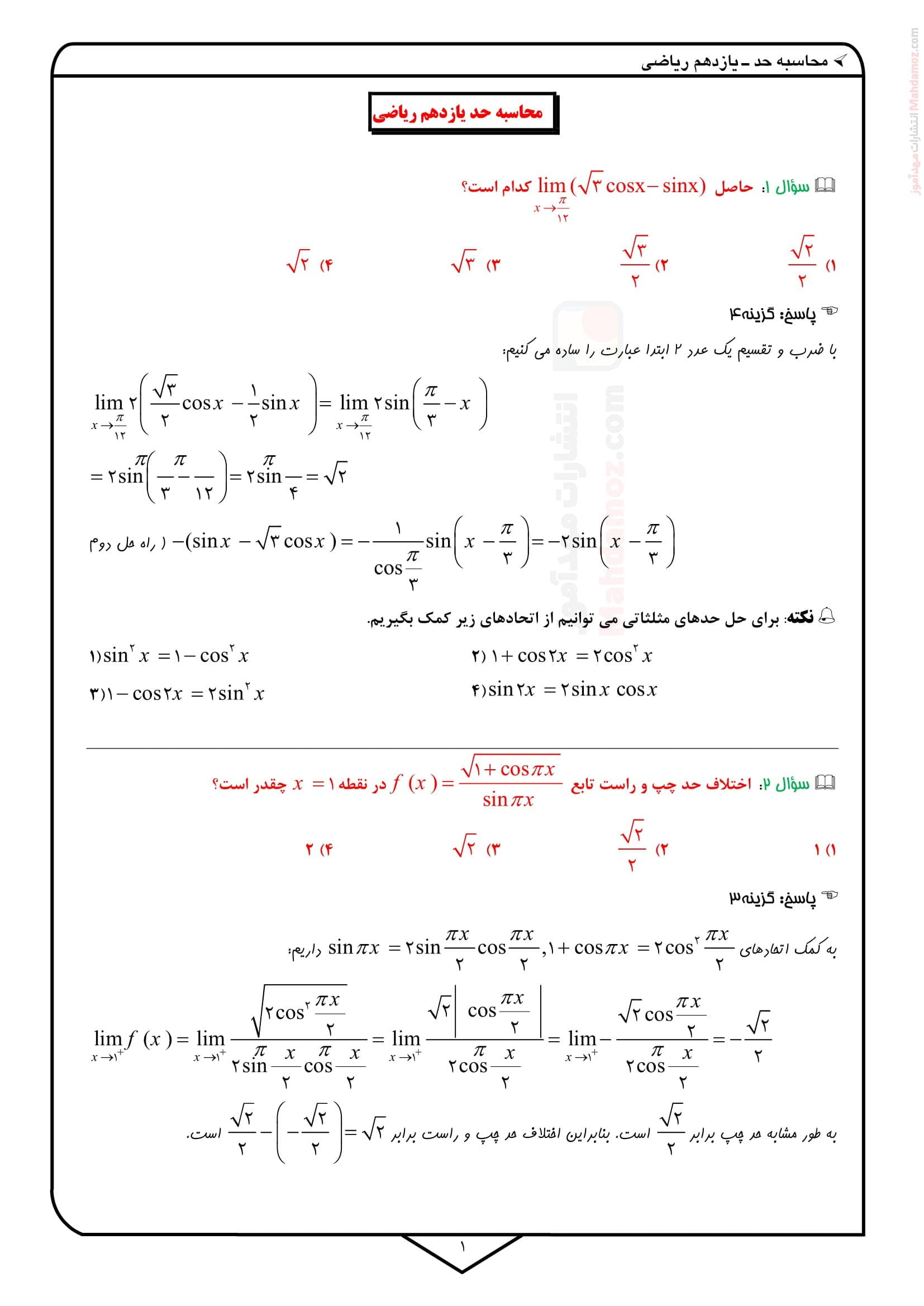 سوال و جواب فصل 5 درس 2 تا 4 حسابان ریاضی پایه یازدهم