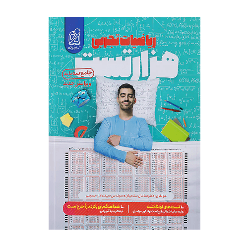 هزار تست ریاضیات تجربی جامع سه پایه-انتشارات دریافت 1405