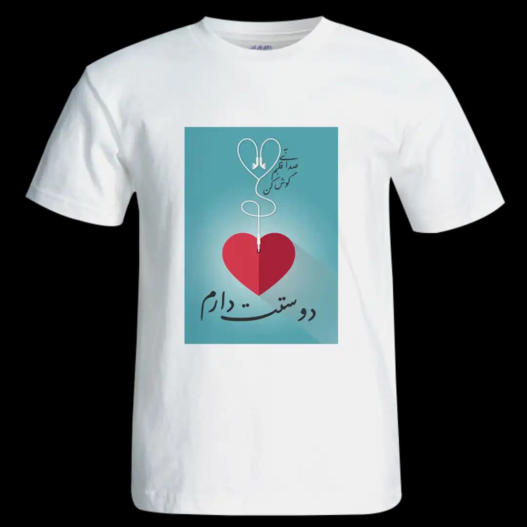 تیشرت دوست دارم مدل AH13