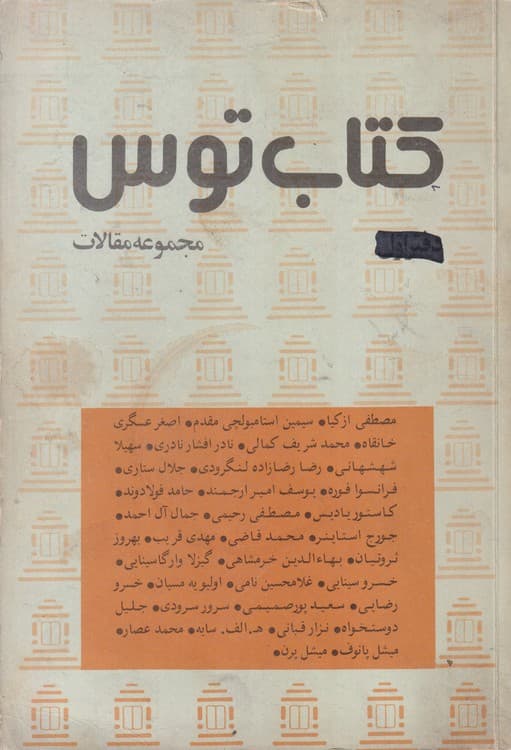 کتاب توس