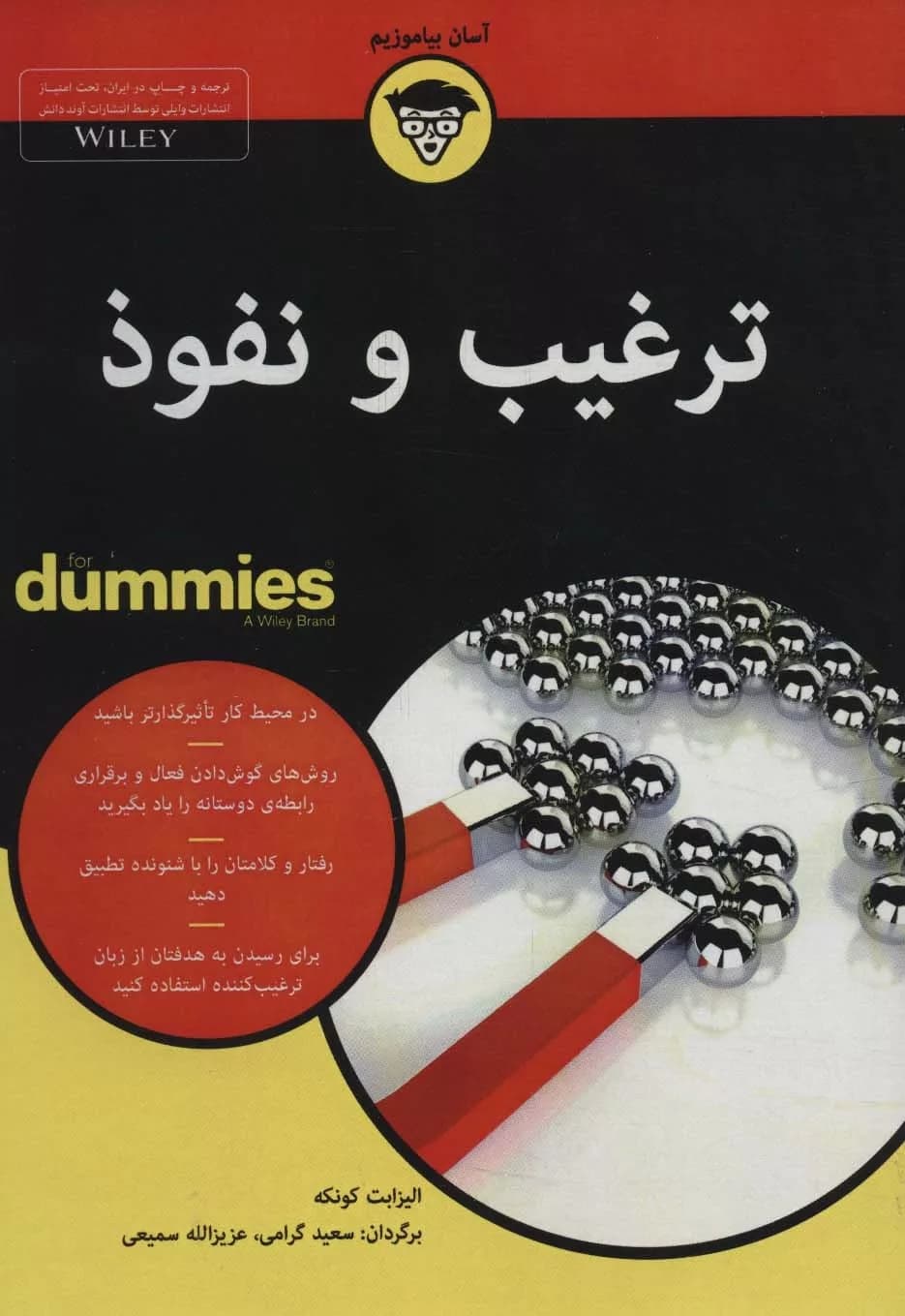 کتاب های دامیز (ترغیب و نفوذ) — تصویر ۲