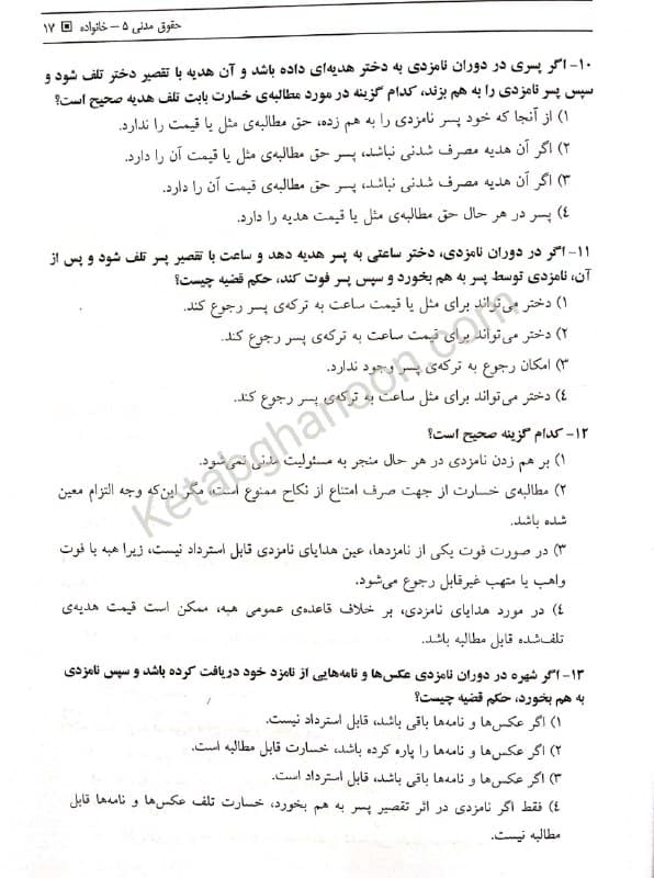 تست حقوق مدنی جرعه نوش (جلد دوم) — تصویر ۵
