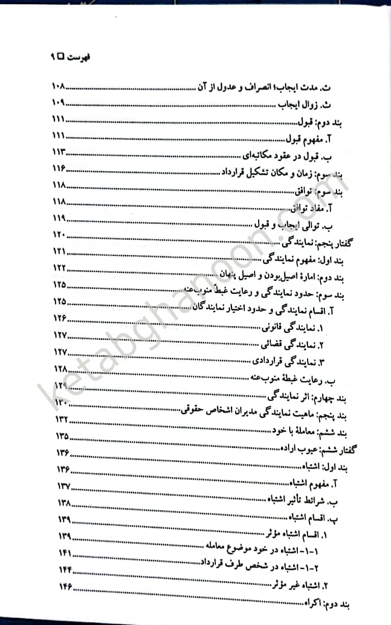 حقوق قراردادها دکتر عیسی امینی (جلد گالینگور) — تصویر ۵