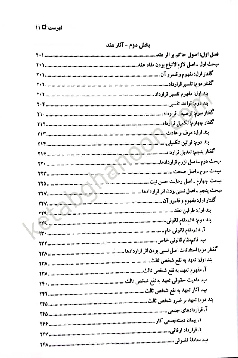 حقوق قراردادها دکتر عیسی امینی (جلد گالینگور) — تصویر ۴
