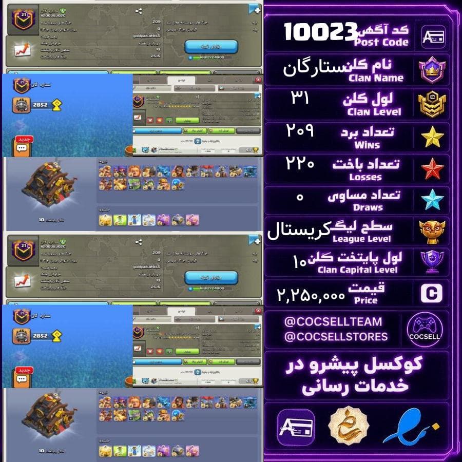 کلن کلش آف کلنز لول 31 کد 10023
