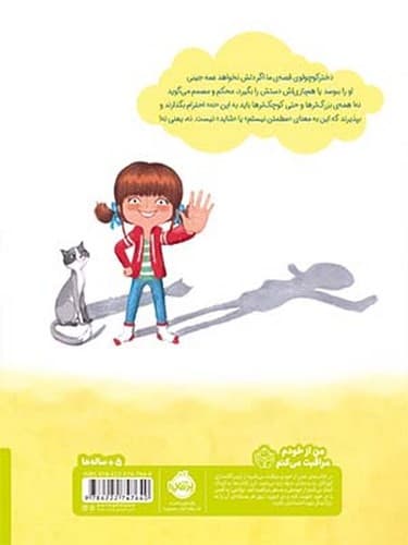 من از خودم مراقبت می کنم/ نه،یعنی نه! (پرتقال) رحلی شومیز — تصویر ۲