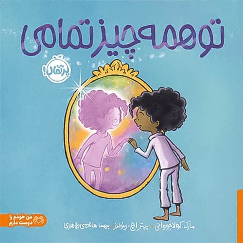 تو همه چیز تمامی/پرتقال