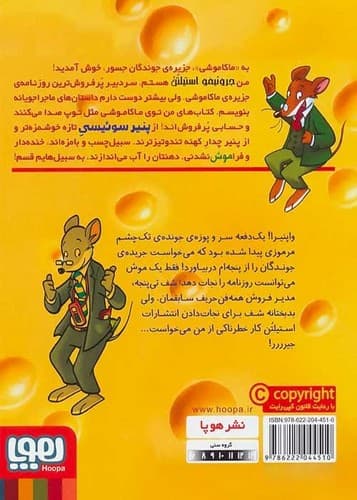 ماکاموشی 17/سبیل هایت را بپا استیلتن/هوپا — تصویر ۲