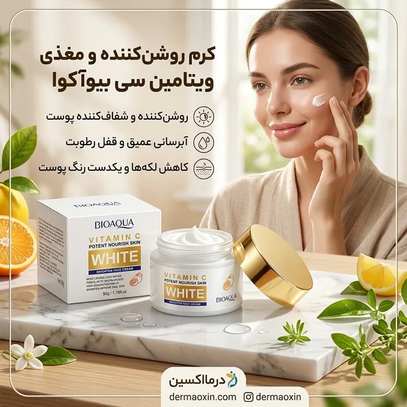 کرم روشن کننده صورت ویتامین سی بیوآکوا 50 گرم — تصویر ۶