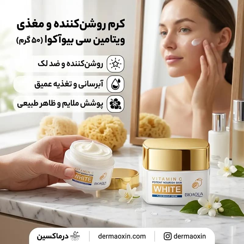 کرم روشن کننده صورت ویتامین سی بیوآکوا 50 گرم — تصویر ۸