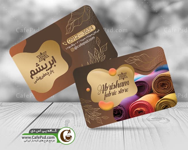 دانلود کارت ویزیت لایه باز پارچه فروشی