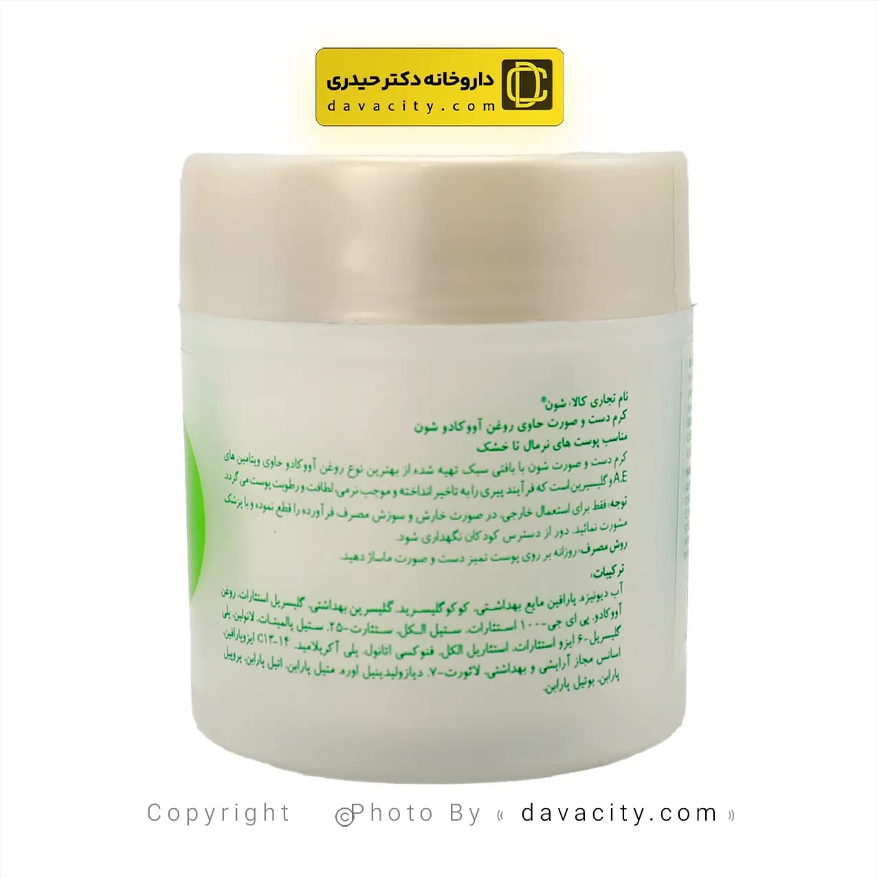 کرم دست و صورت با عصاره آووکادو شون 150 میلی لیتر — تصویر ۳