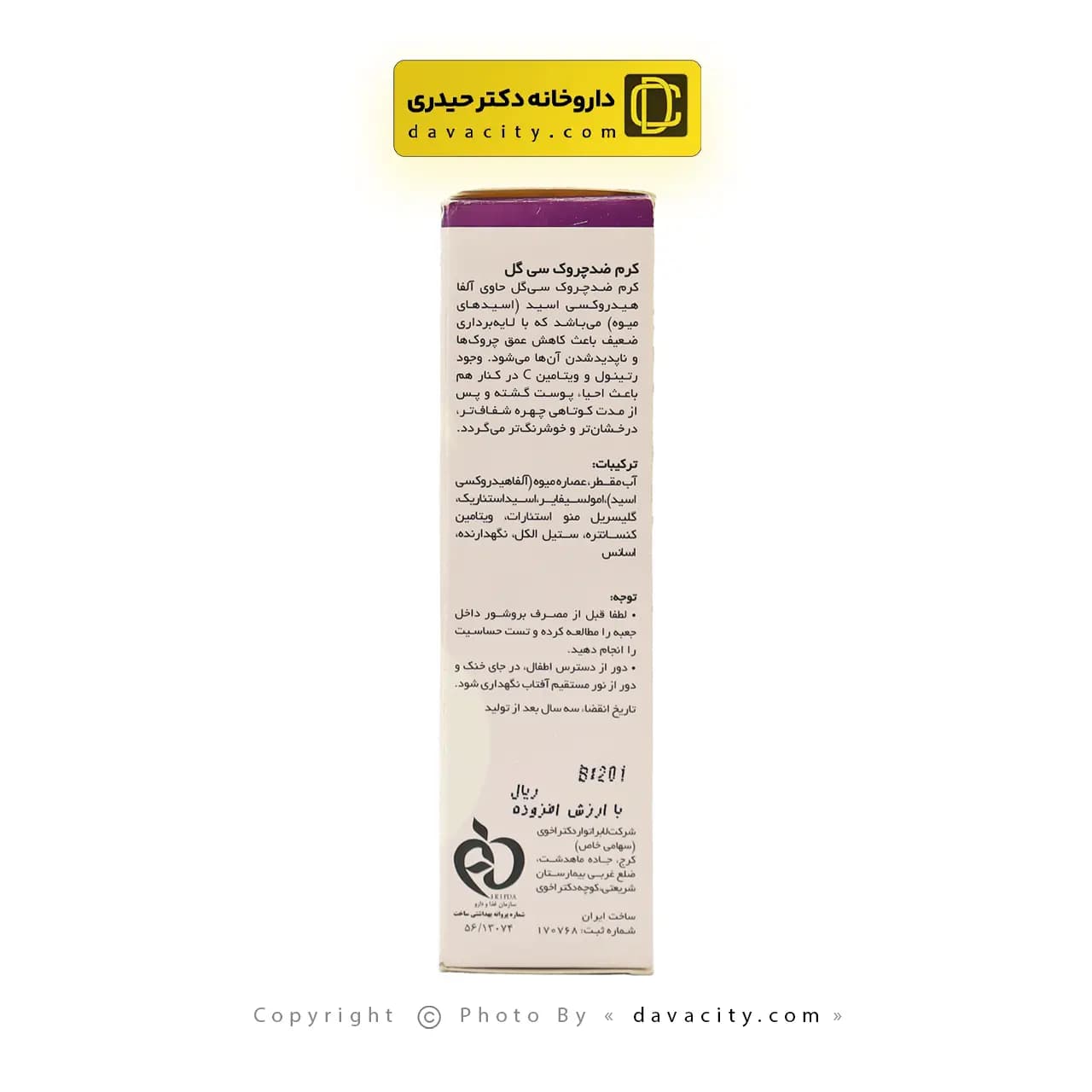 کرم ضد چروک A.H.A 10 درصد سی گل 40 میلی لیتر — تصویر ۳