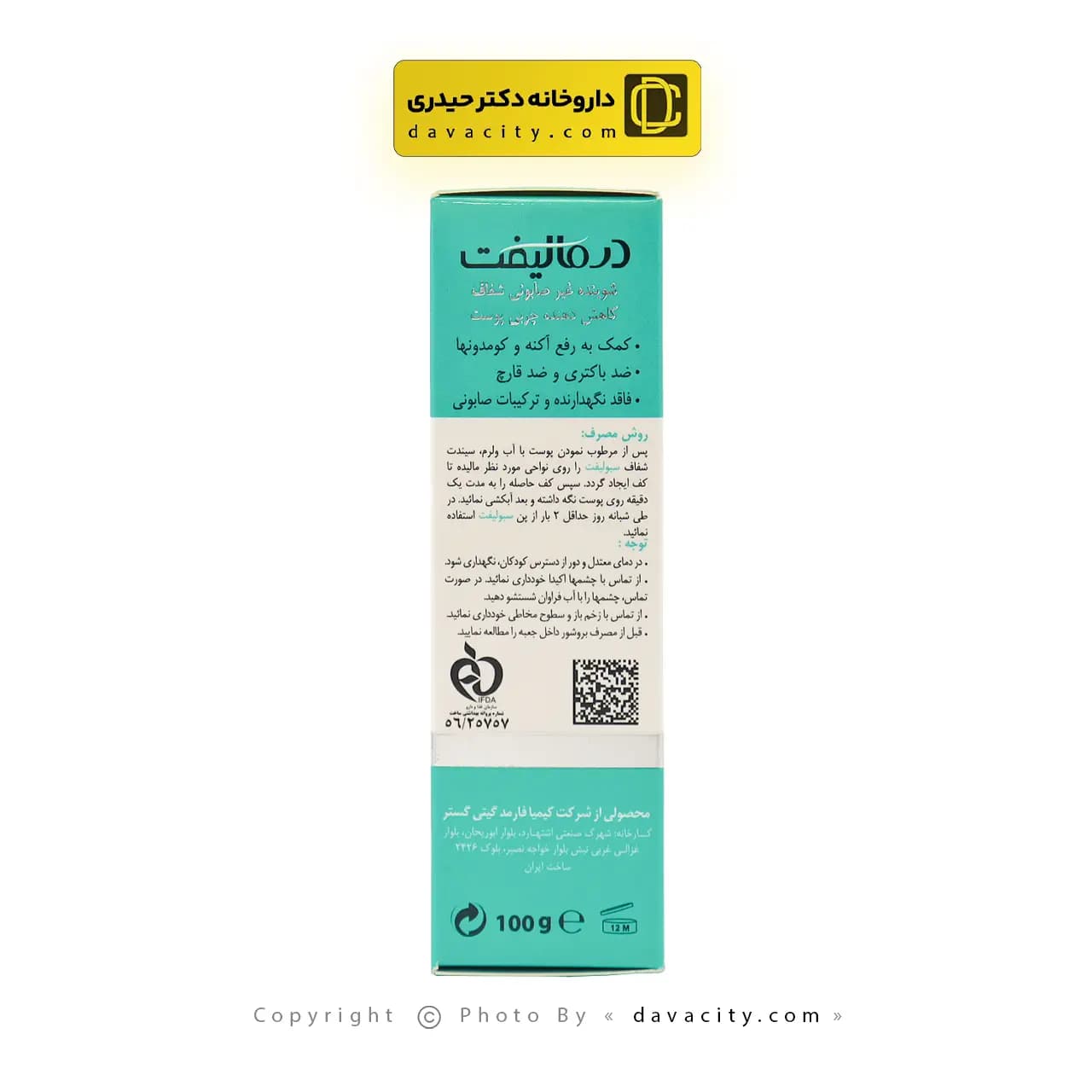 پن شفاف پوست چرب سبولیفت درمالیفت 100 گرمی — تصویر ۳