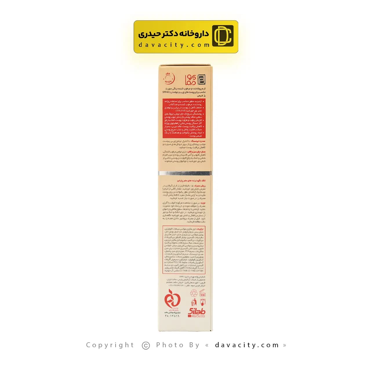 کرم پوشاننده و مرطوب کننده رنگی ب ب وست پرودرما SPF40 — تصویر ۳