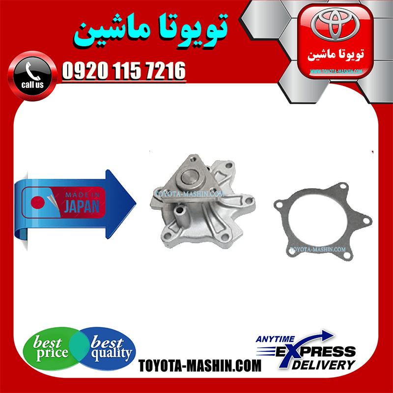 واتر پمپ تویوتا یاریس 2008-2012 برند تجاری ساخت ژاپن