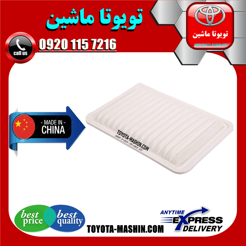 فیلتر هوا تویوتا کمری 2012-2015 برند تجاری ساخت چین