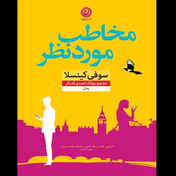 مخاطب مورد نظر – کتاب الکترونیکی فارسی
