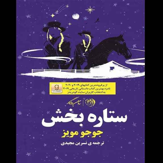 ستاره بخش – کتاب الکترونیکی فارسی